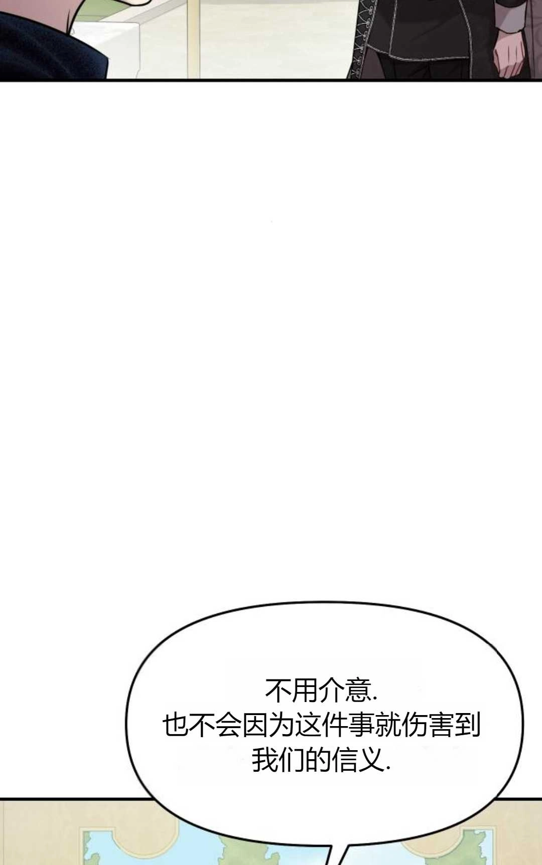 《被遗弃的王女的秘密卧室》第03话 第82页