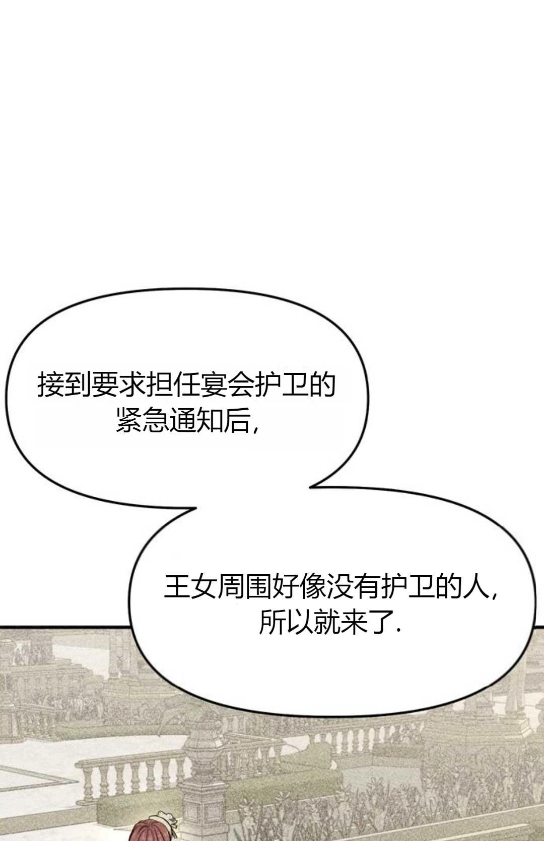 《被遗弃的王女的秘密卧室》第03话 第116页