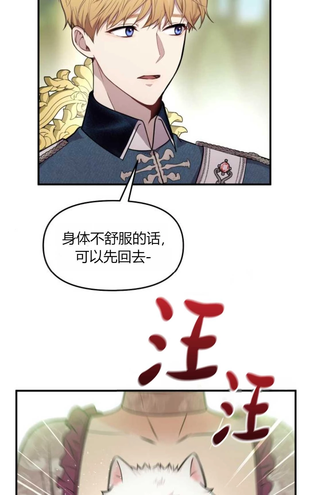 《被遗弃的王女的秘密卧室》第03话 第20页
