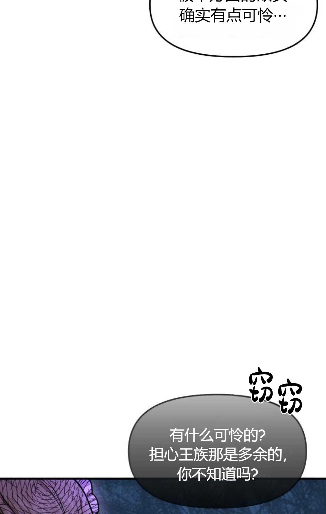《被遗弃的王女的秘密卧室》第03话 第64页