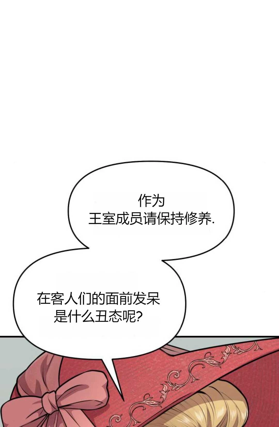 《被遗弃的王女的秘密卧室》第03话 第10页