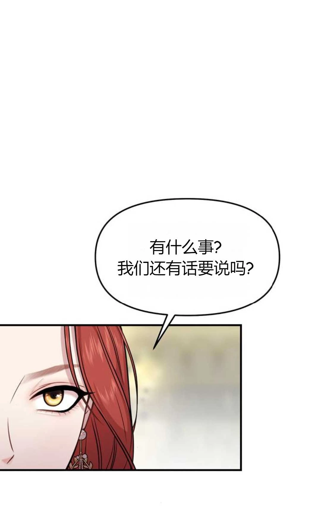《被遗弃的王女的秘密卧室》第03话 第114页