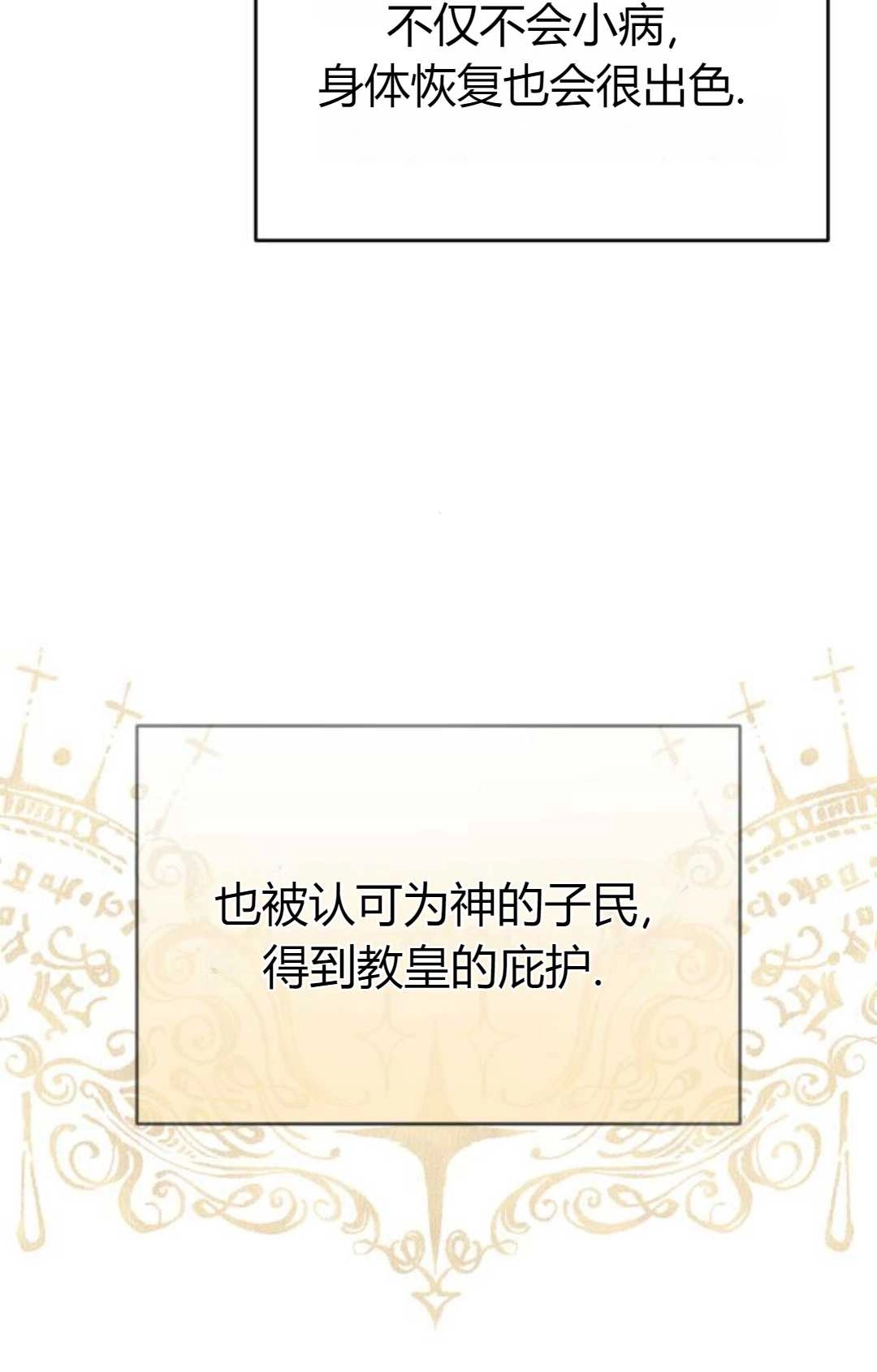 《被遗弃的王女的秘密卧室》第03话 第40页