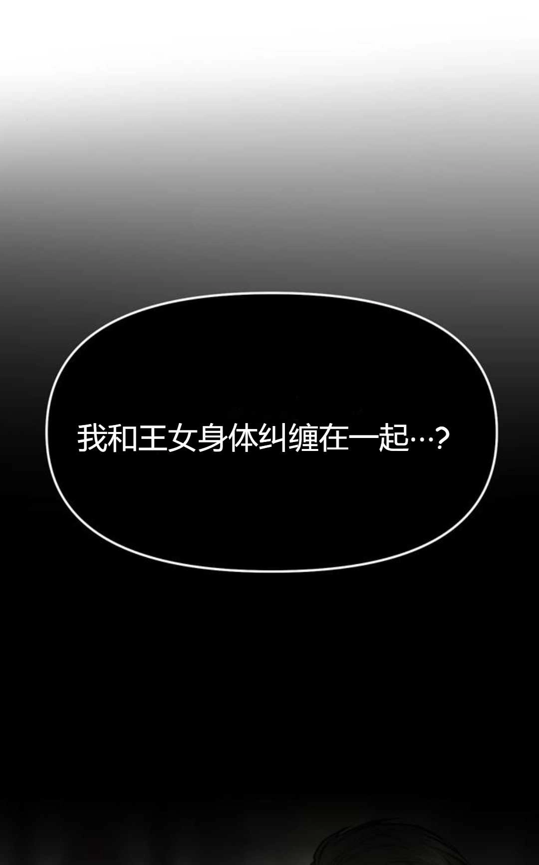 《被遗弃的王女的秘密卧室》第03话 第101页