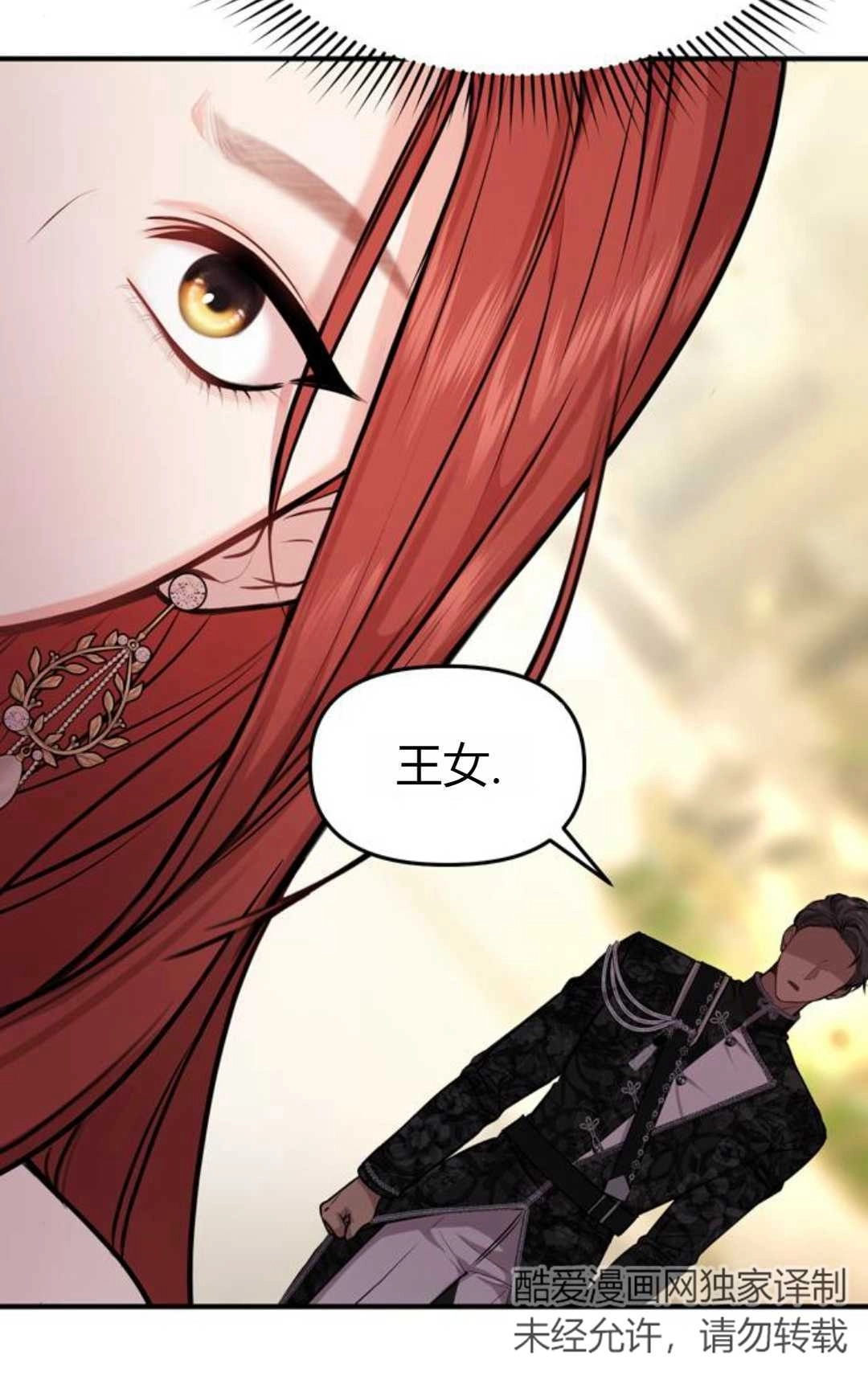 《被遗弃的王女的秘密卧室》第03话 第111页