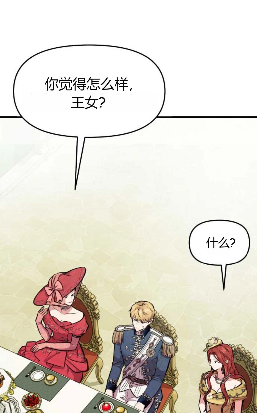 《被遗弃的王女的秘密卧室》第03话 第53页