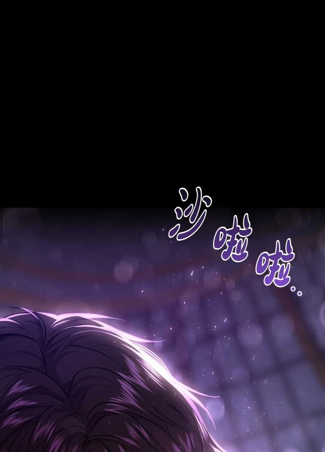 《被遗弃的王女的秘密卧室》第03话 第137页