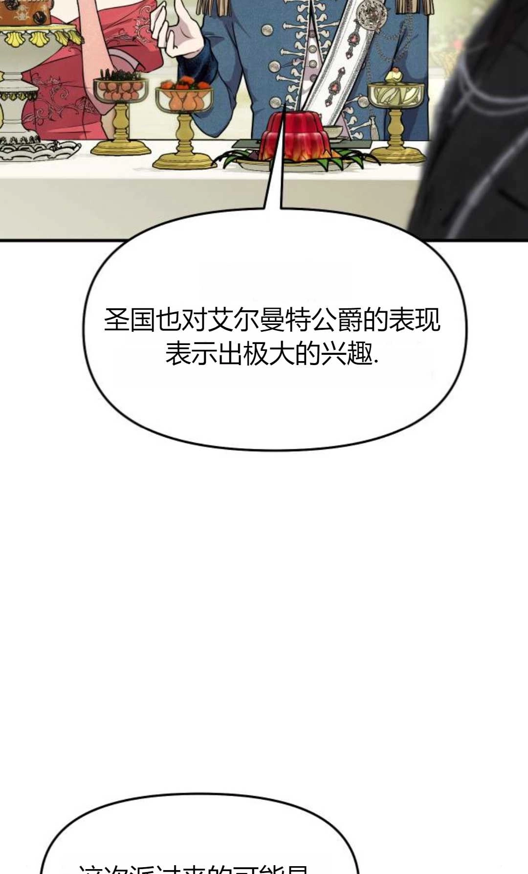 《被遗弃的王女的秘密卧室》第03话 第32页
