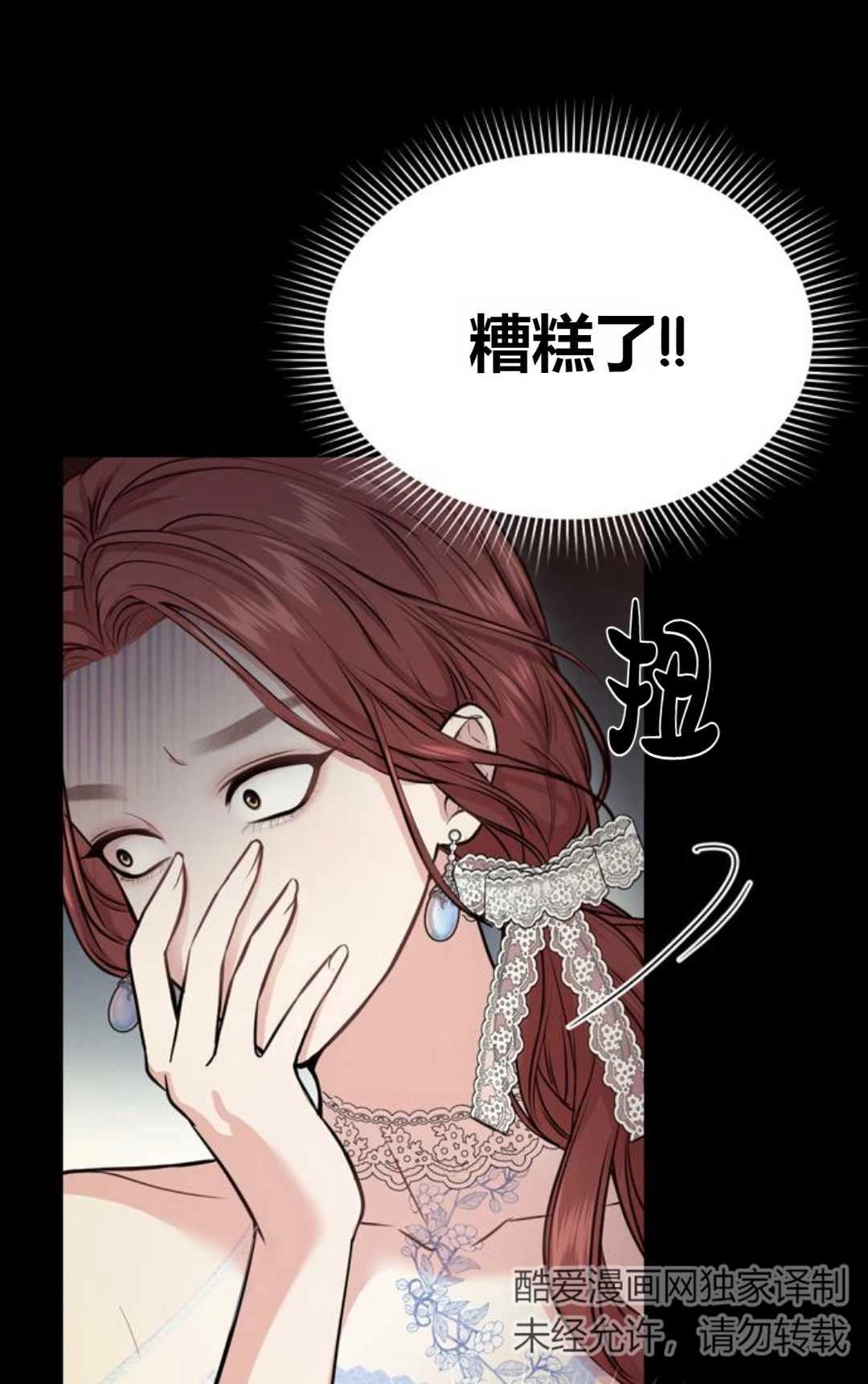 《被遗弃的王女的秘密卧室》第03话 第105页