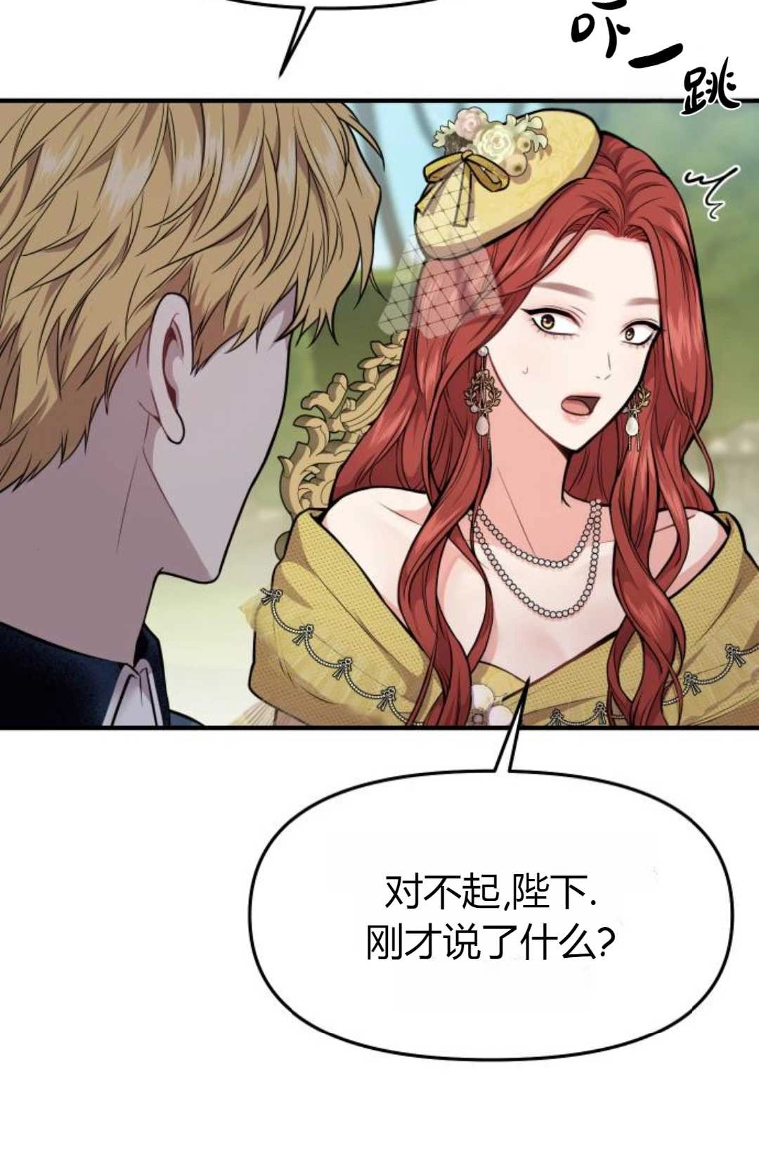 《被遗弃的王女的秘密卧室》第03话 第9页