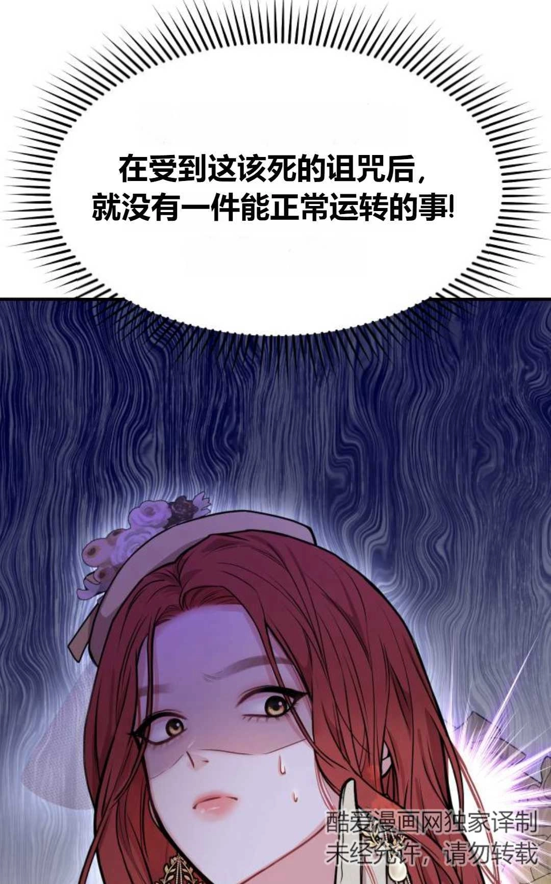 《被遗弃的王女的秘密卧室》第03话 第49页