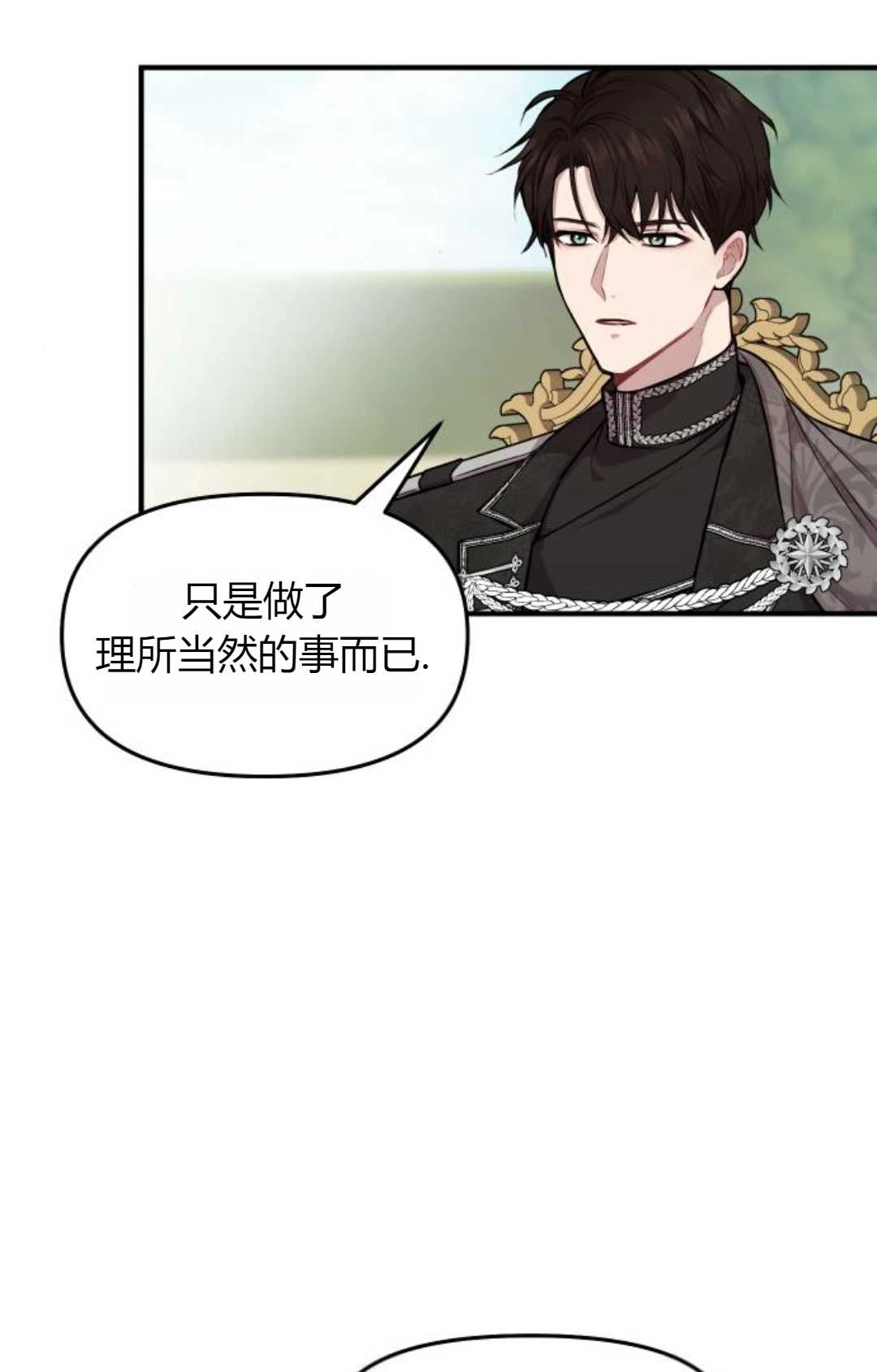 《被遗弃的王女的秘密卧室》第03话 第42页