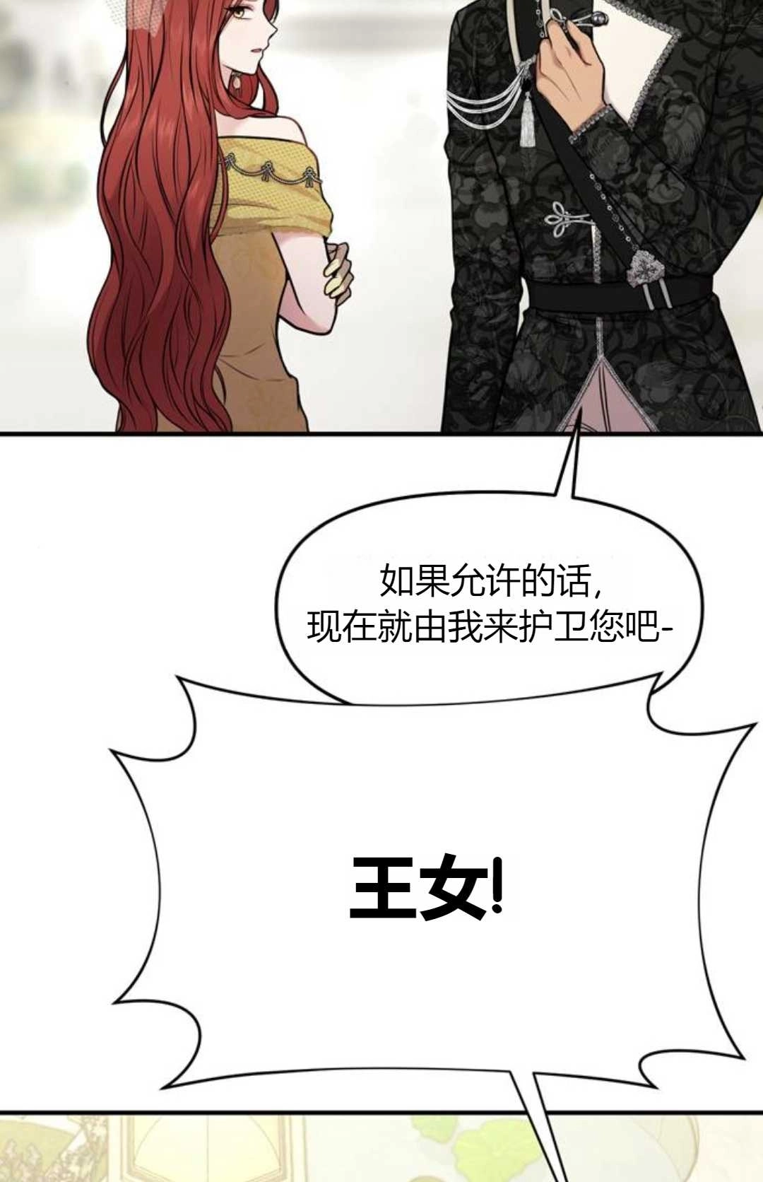 《被遗弃的王女的秘密卧室》第03话 第119页