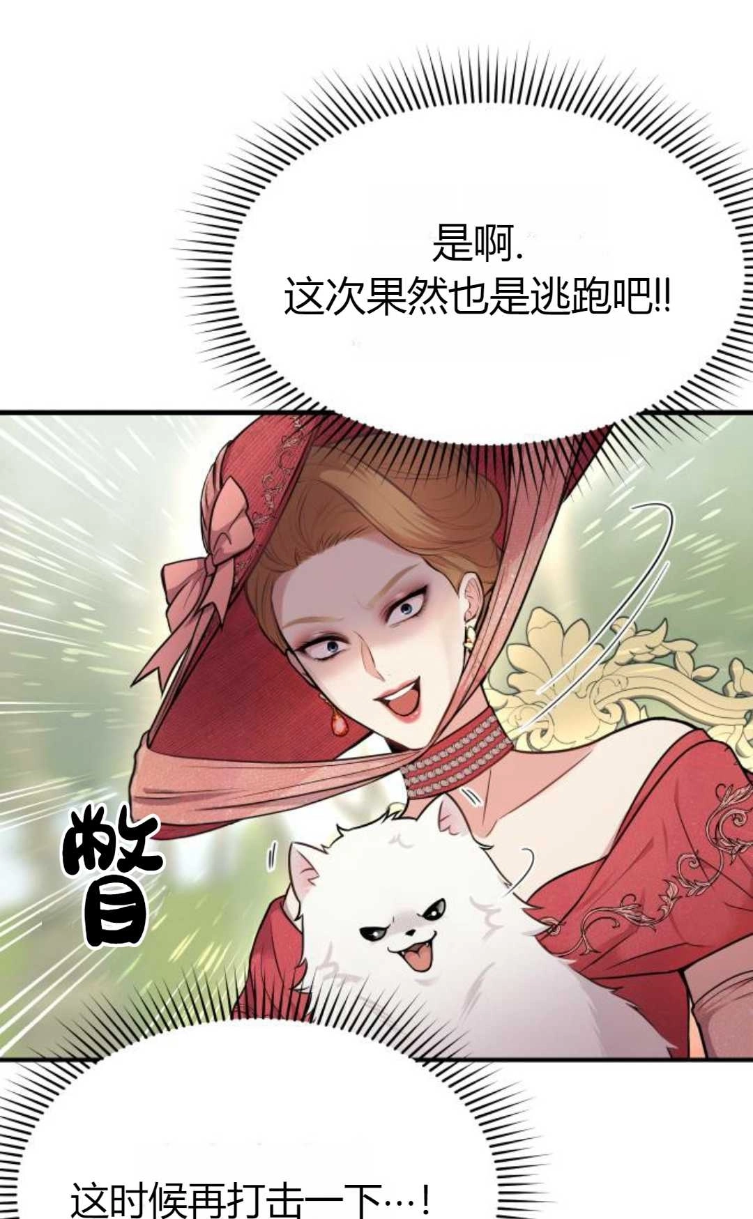 《被遗弃的王女的秘密卧室》第03话 第71页