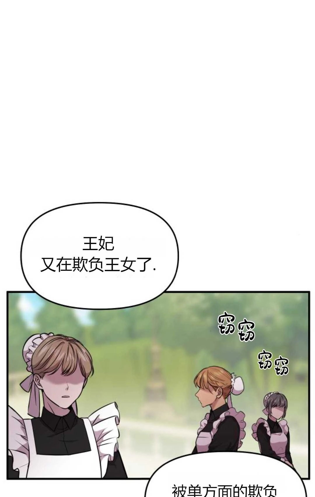 《被遗弃的王女的秘密卧室》第03话 第63页