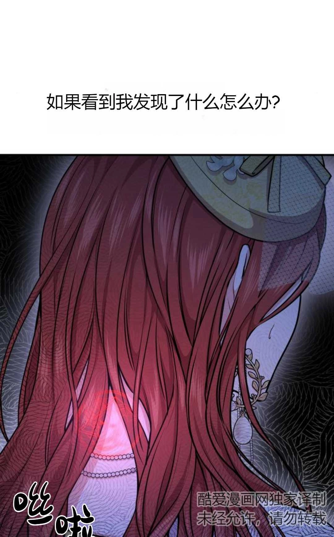 《被遗弃的王女的秘密卧室》第03话 第45页
