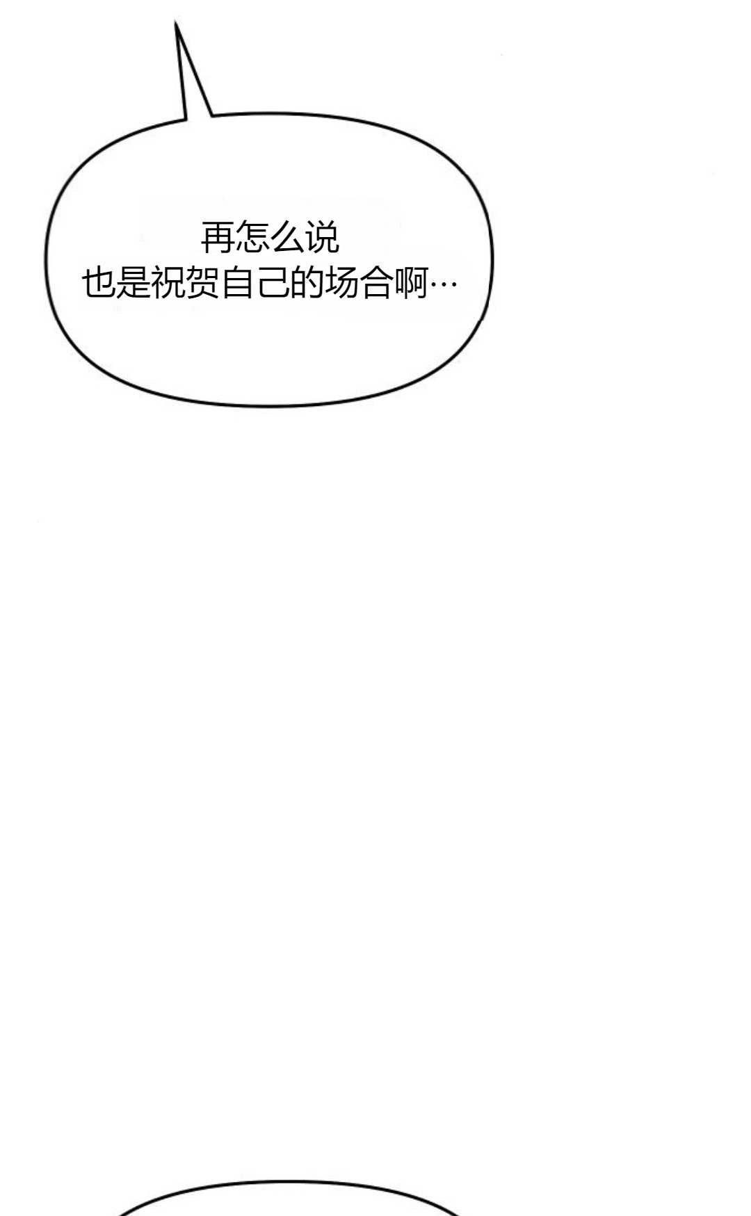 《被遗弃的王女的秘密卧室》第03话 第78页