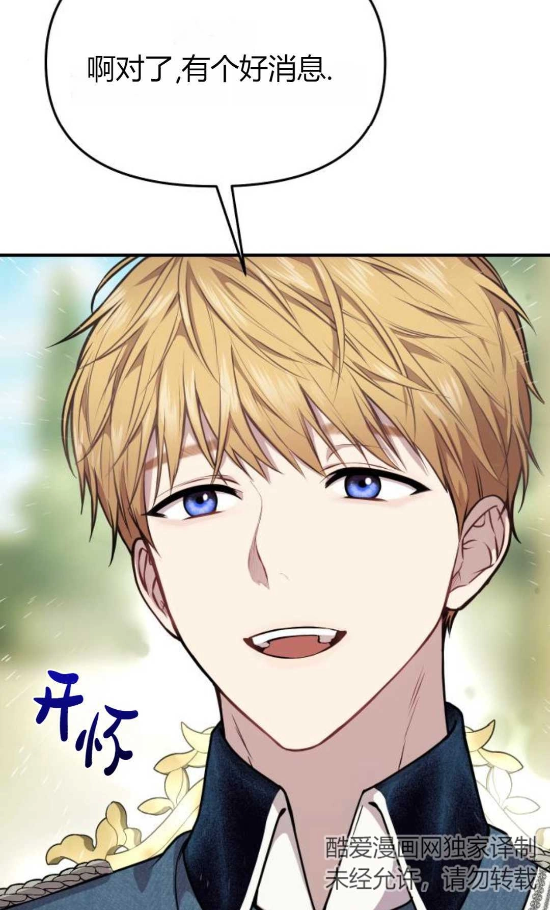 《被遗弃的王女的秘密卧室》第03话 第29页