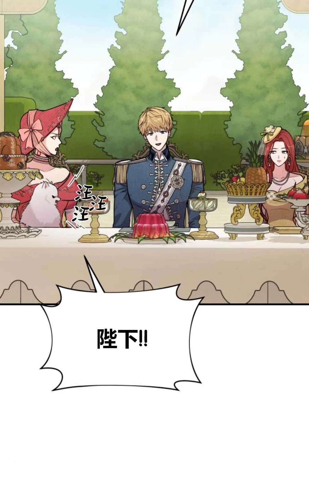 《被遗弃的王女的秘密卧室》第03话 第83页