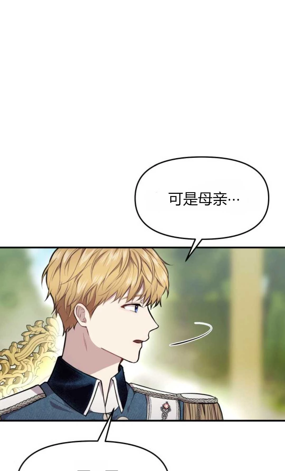 《被遗弃的王女的秘密卧室》第03话 第25页