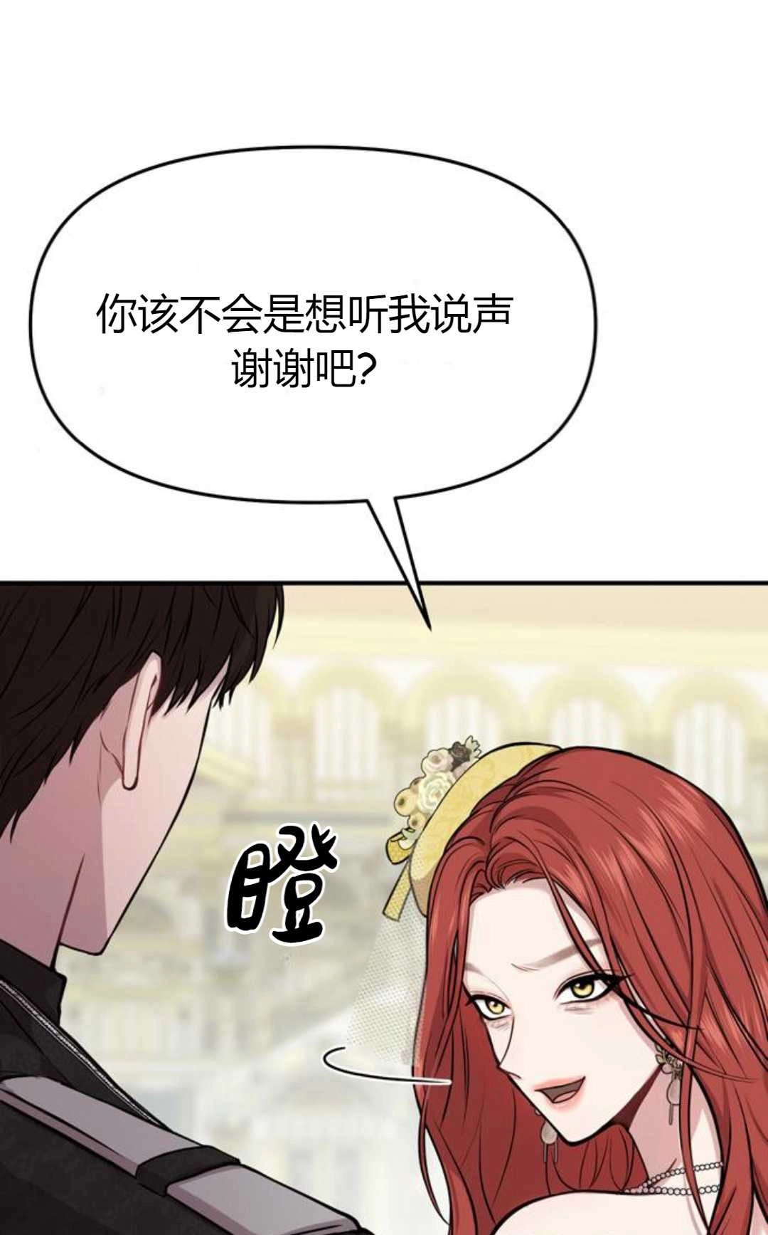 《被遗弃的王女的秘密卧室》第03话 第95页