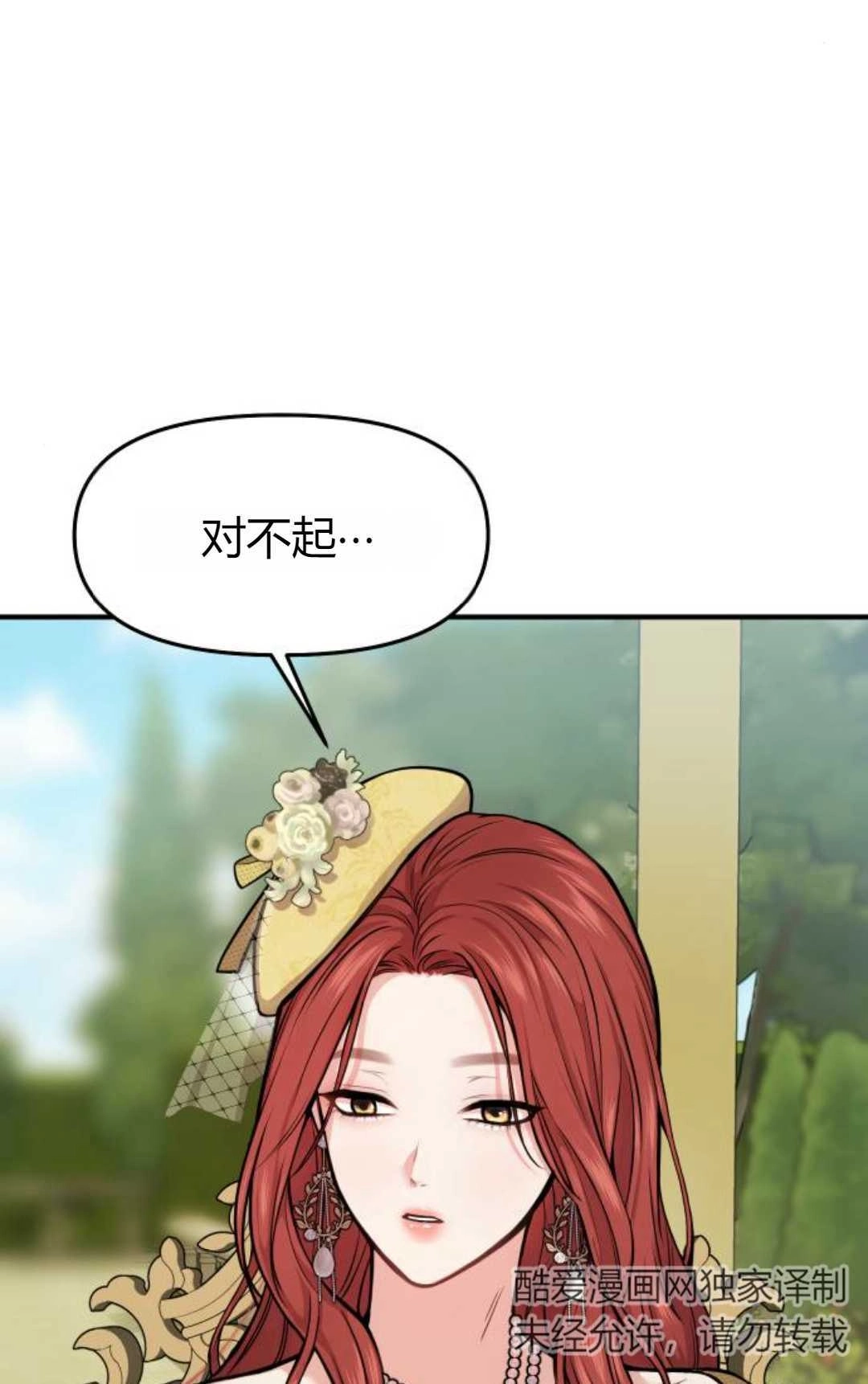 《被遗弃的王女的秘密卧室》第03话 第12页