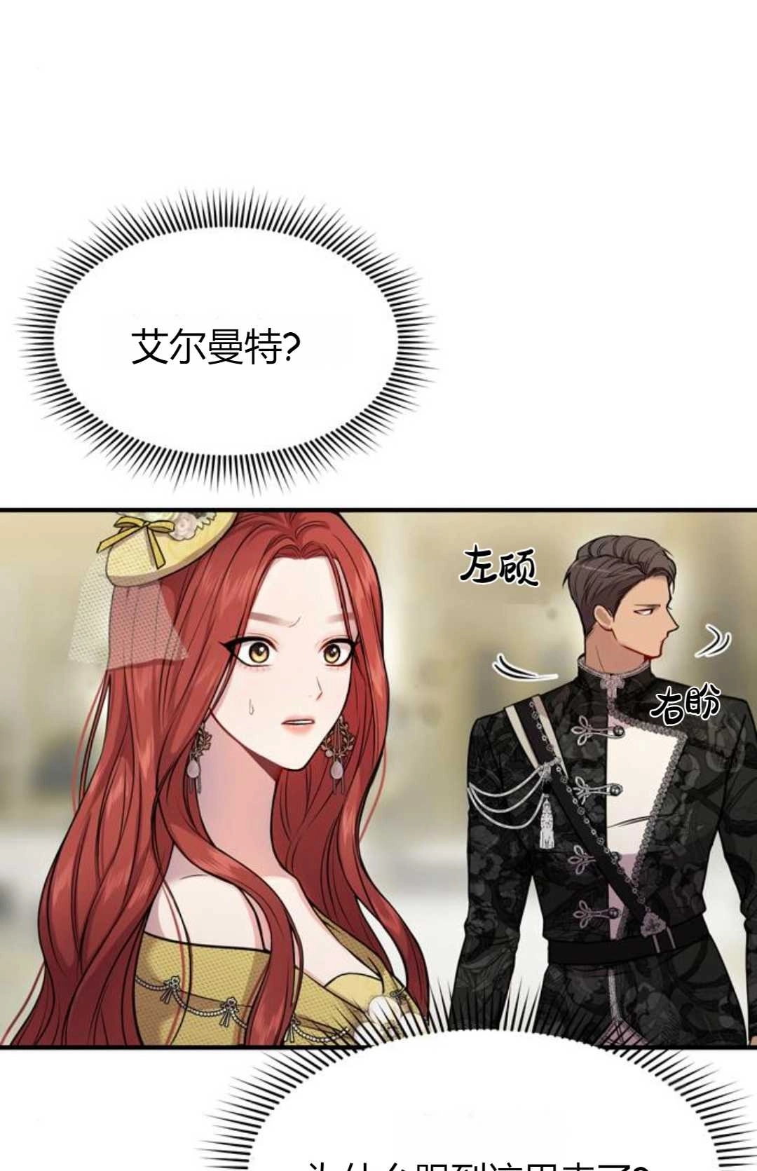 《被遗弃的王女的秘密卧室》第03话 第123页