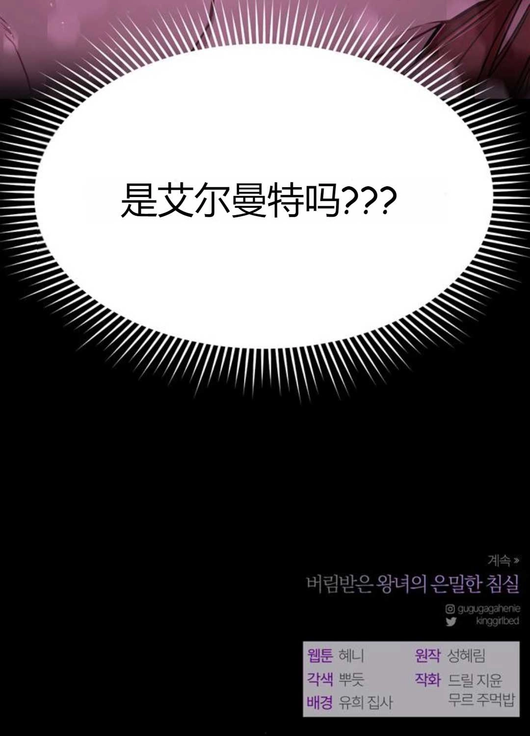 《被遗弃的王女的秘密卧室》第03话 第139页
