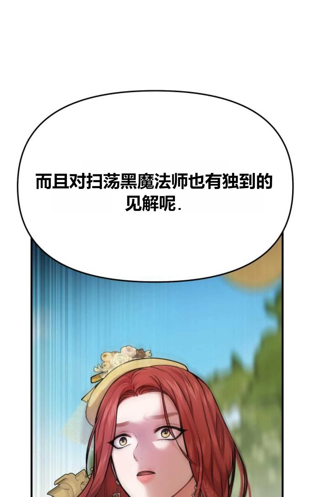 《被遗弃的王女的秘密卧室》第03话 第57页
