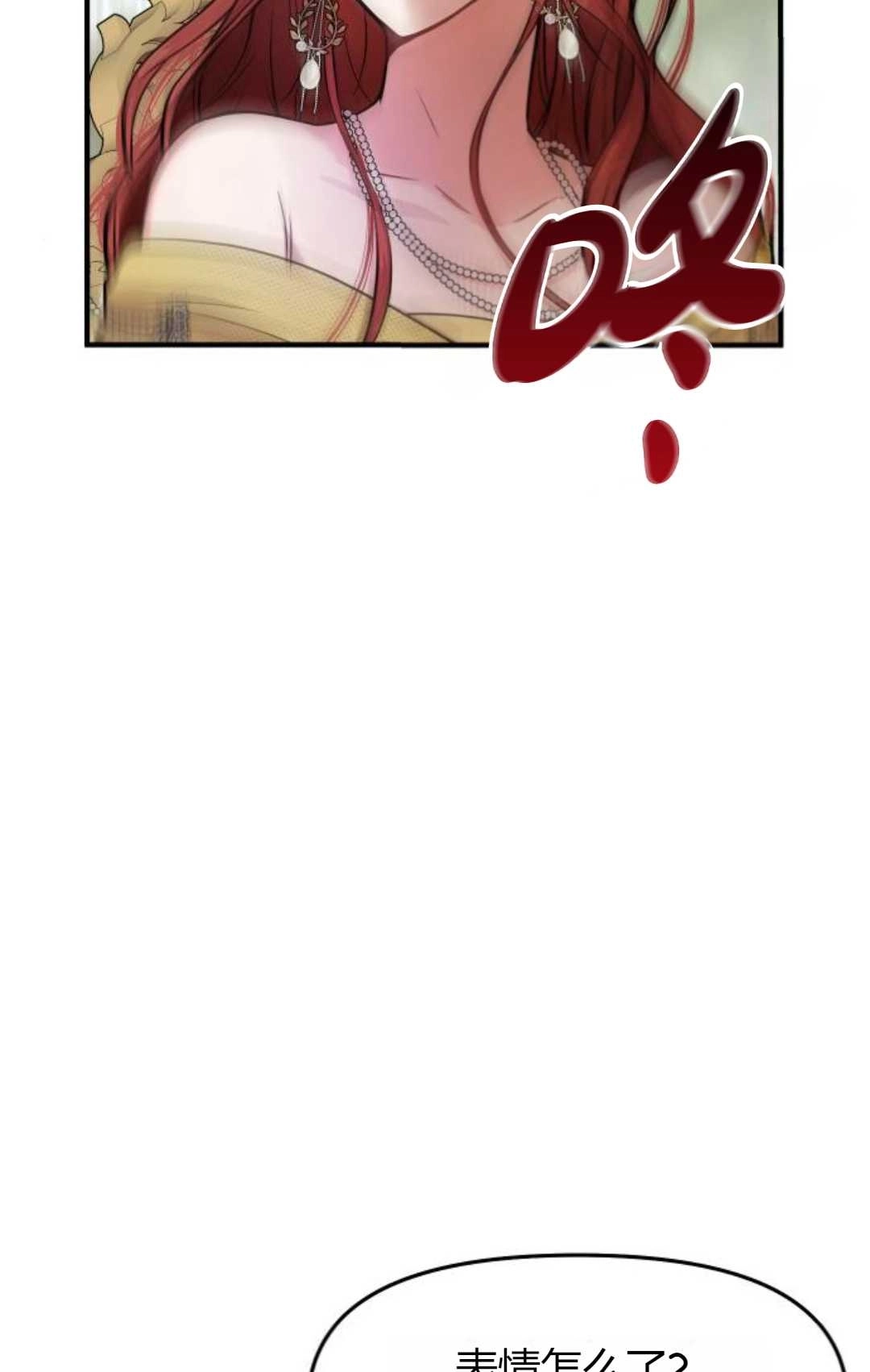 《被遗弃的王女的秘密卧室》第03话 第58页