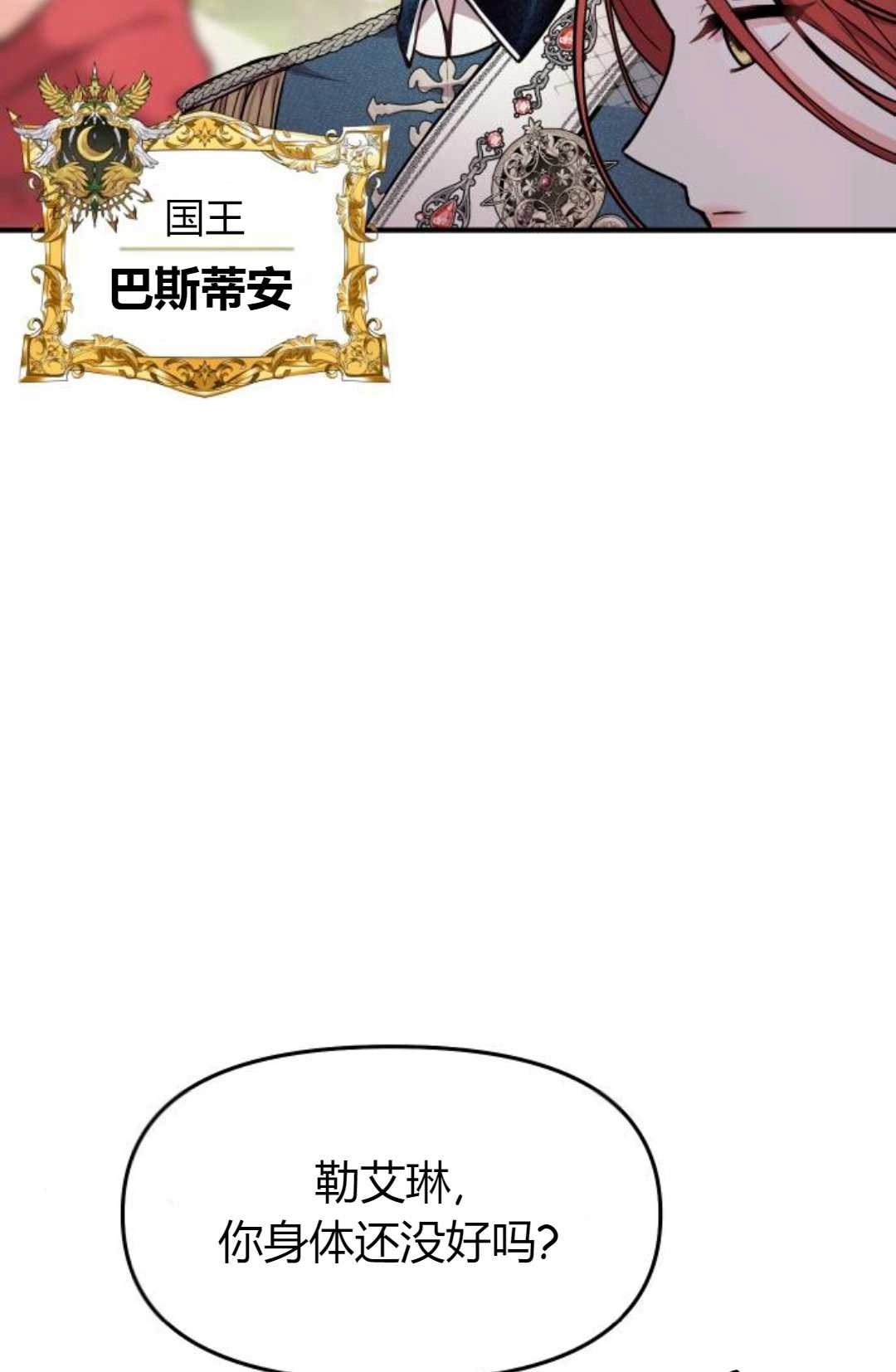 《被遗弃的王女的秘密卧室》第03话 第8页