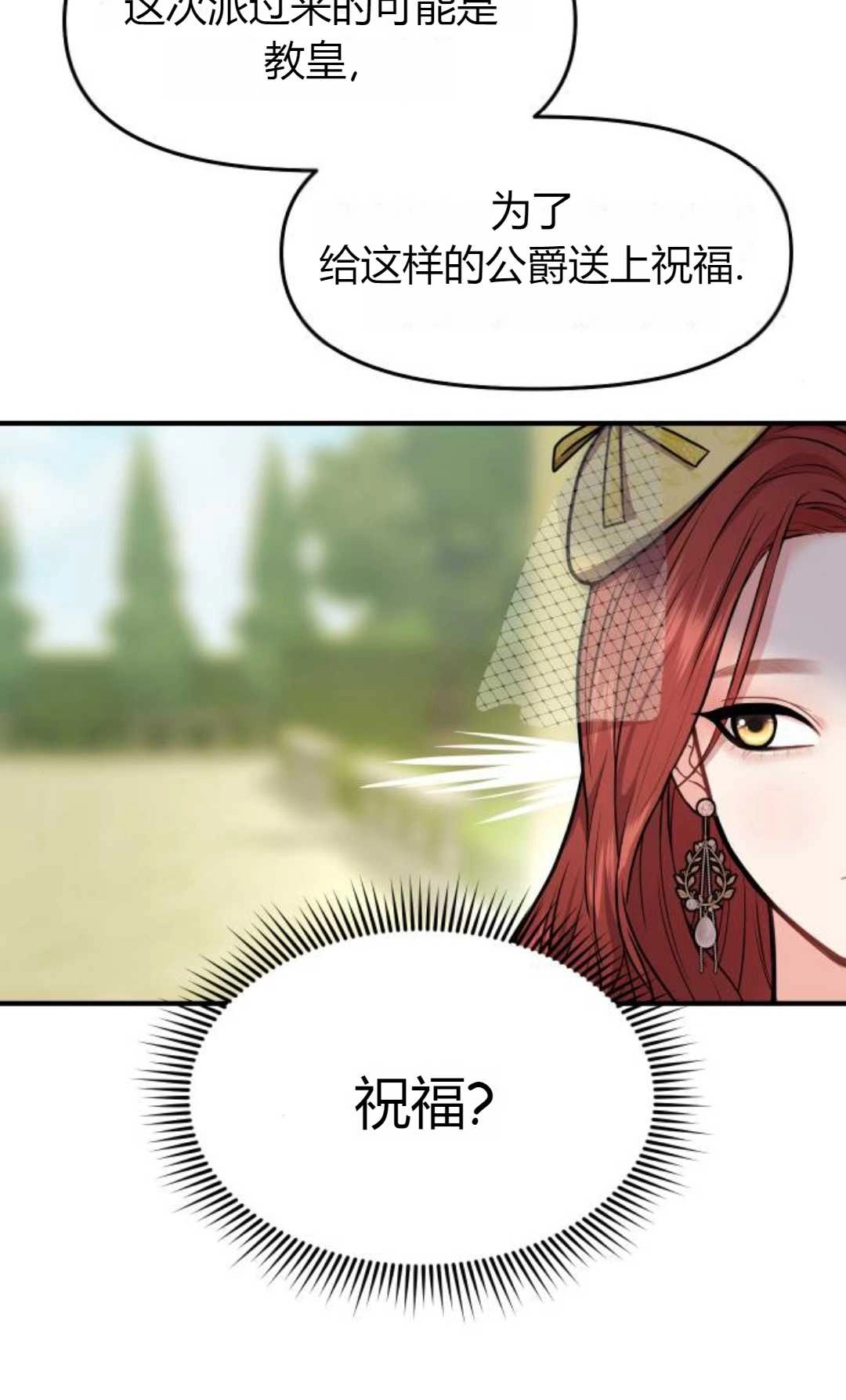 《被遗弃的王女的秘密卧室》第03话 第33页