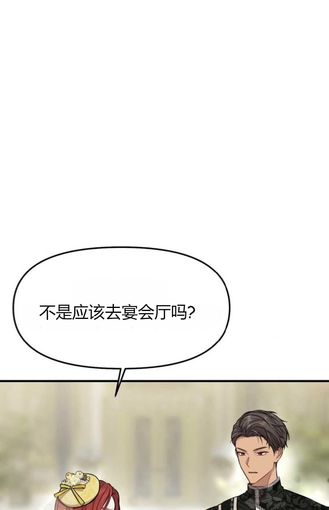 《被遗弃的王女的秘密卧室》第03话 第118页