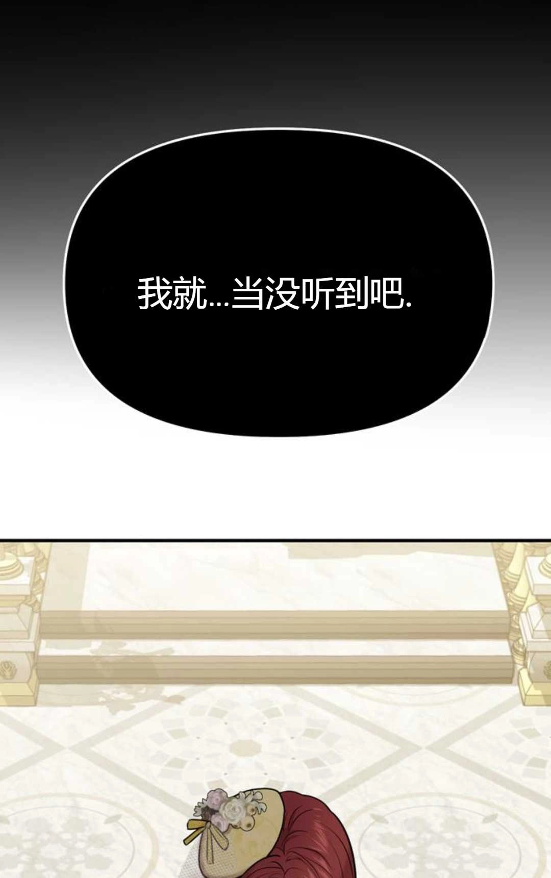 《被遗弃的王女的秘密卧室》第03话 第108页