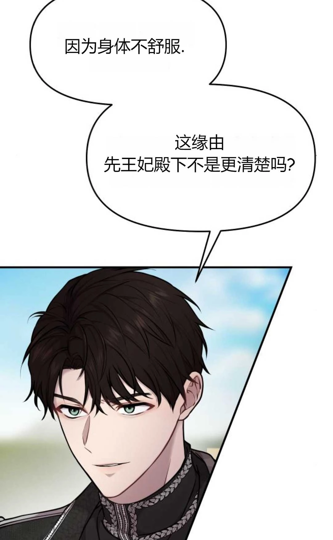 《被遗弃的王女的秘密卧室》第03话 第79页