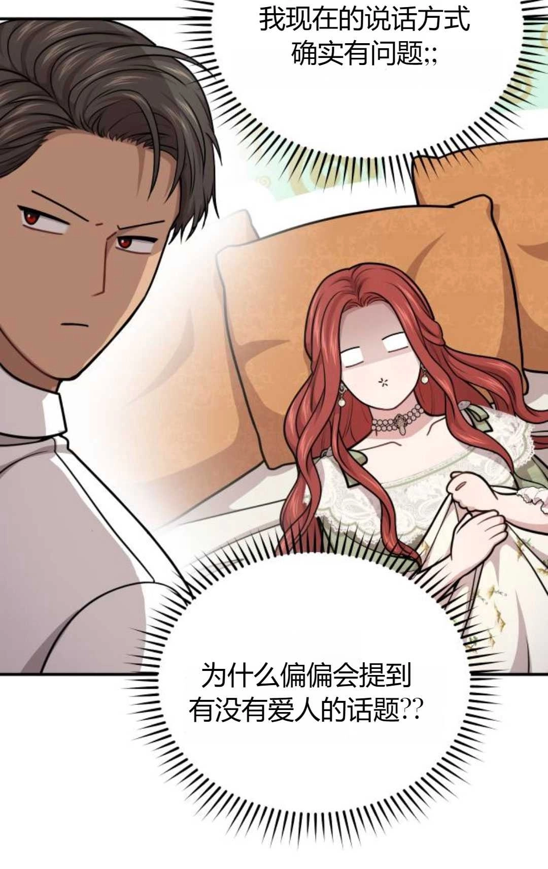 《被遗弃的王女的秘密卧室》第32话 第47页