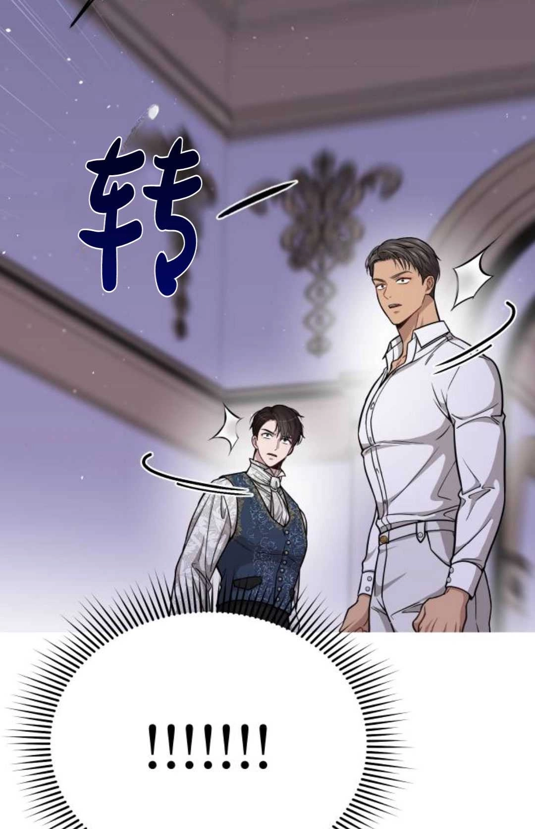 《被遗弃的王女的秘密卧室》第32话 第86页