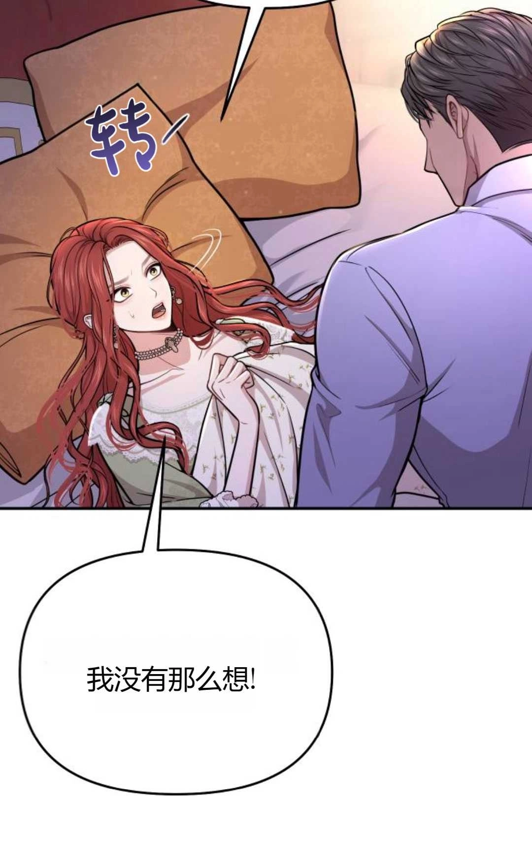 《被遗弃的王女的秘密卧室》第32话 第23页
