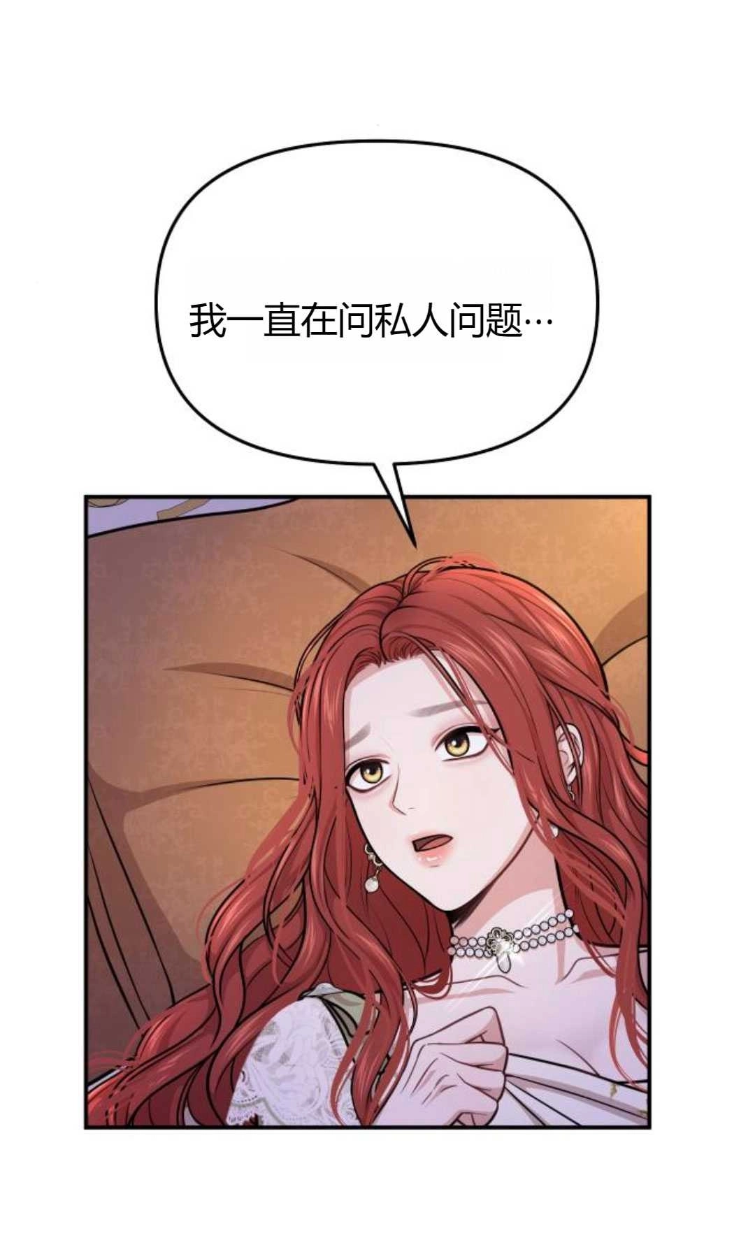 《被遗弃的王女的秘密卧室》第32话 第49页