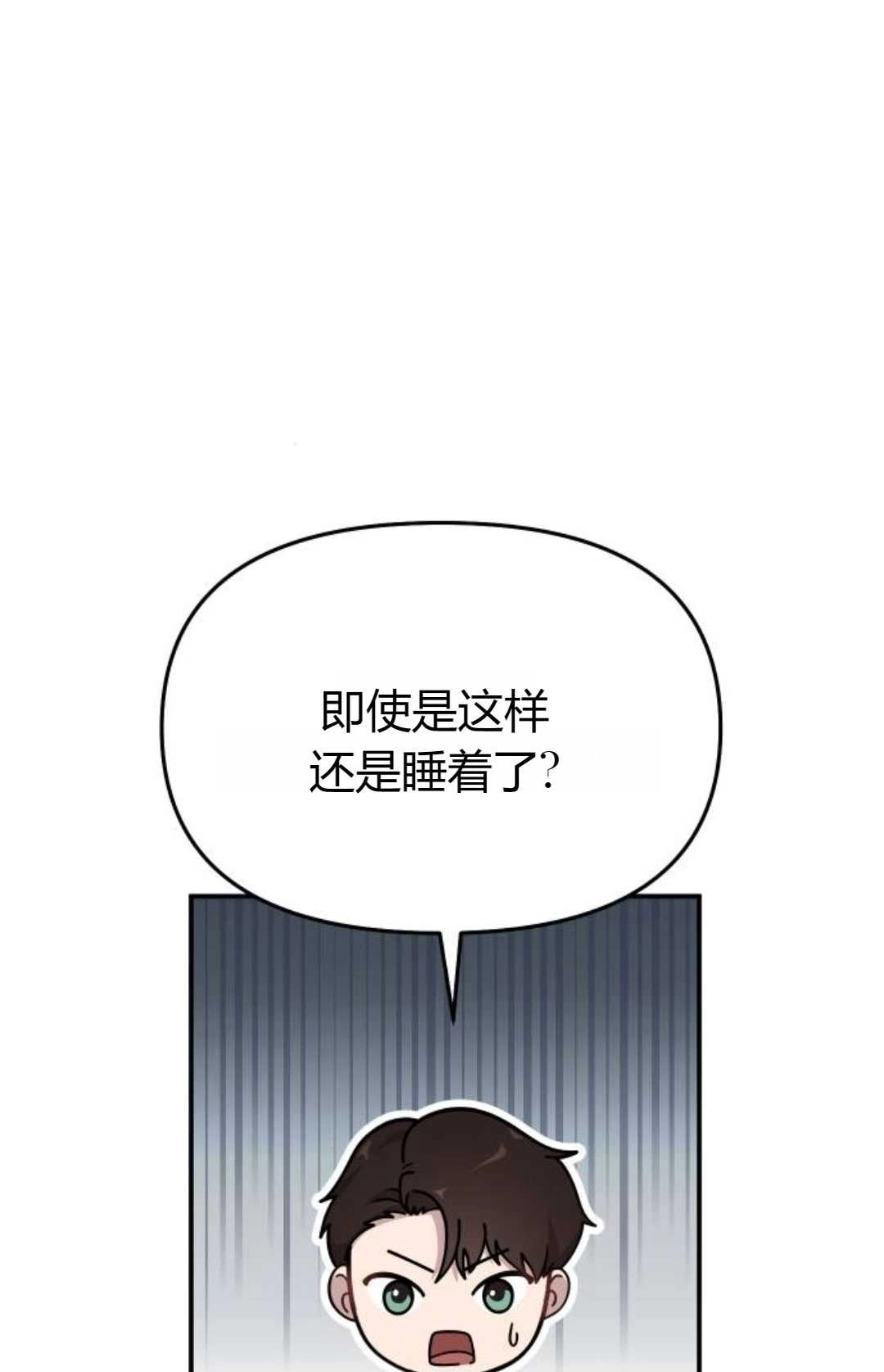 《被遗弃的王女的秘密卧室》第32话 第80页