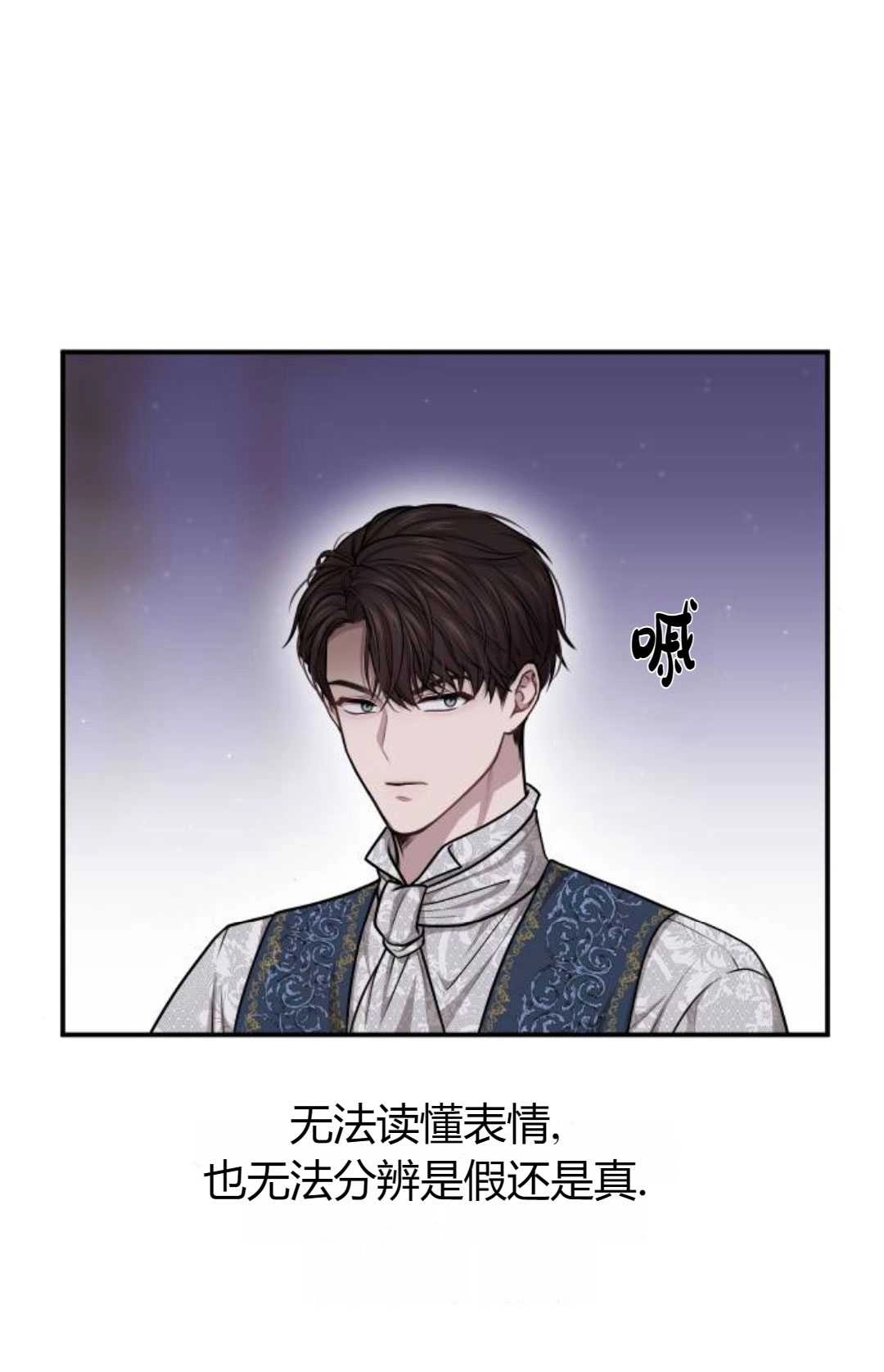 《被遗弃的王女的秘密卧室》第32话 第84页