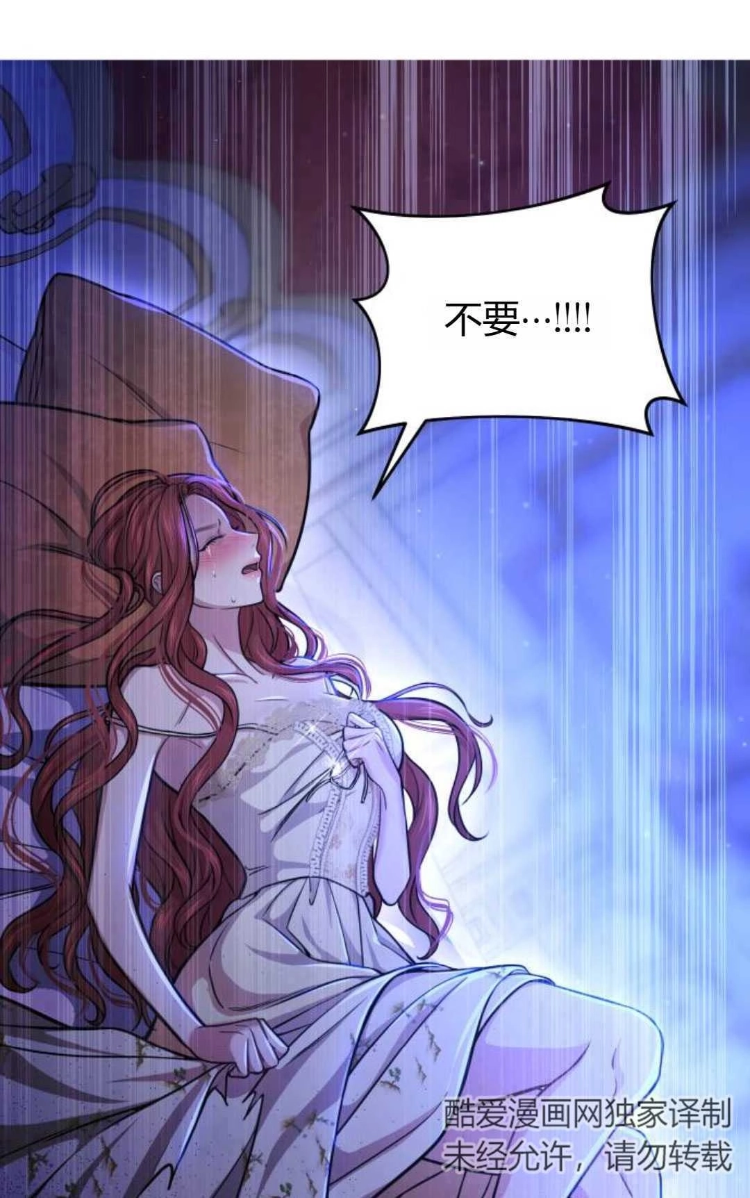 《被遗弃的王女的秘密卧室》第32话 第101页