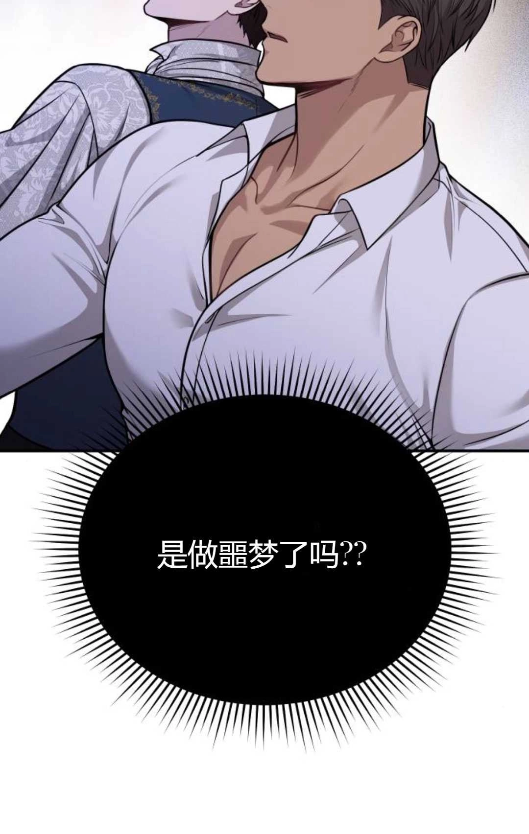 《被遗弃的王女的秘密卧室》第32话 第100页