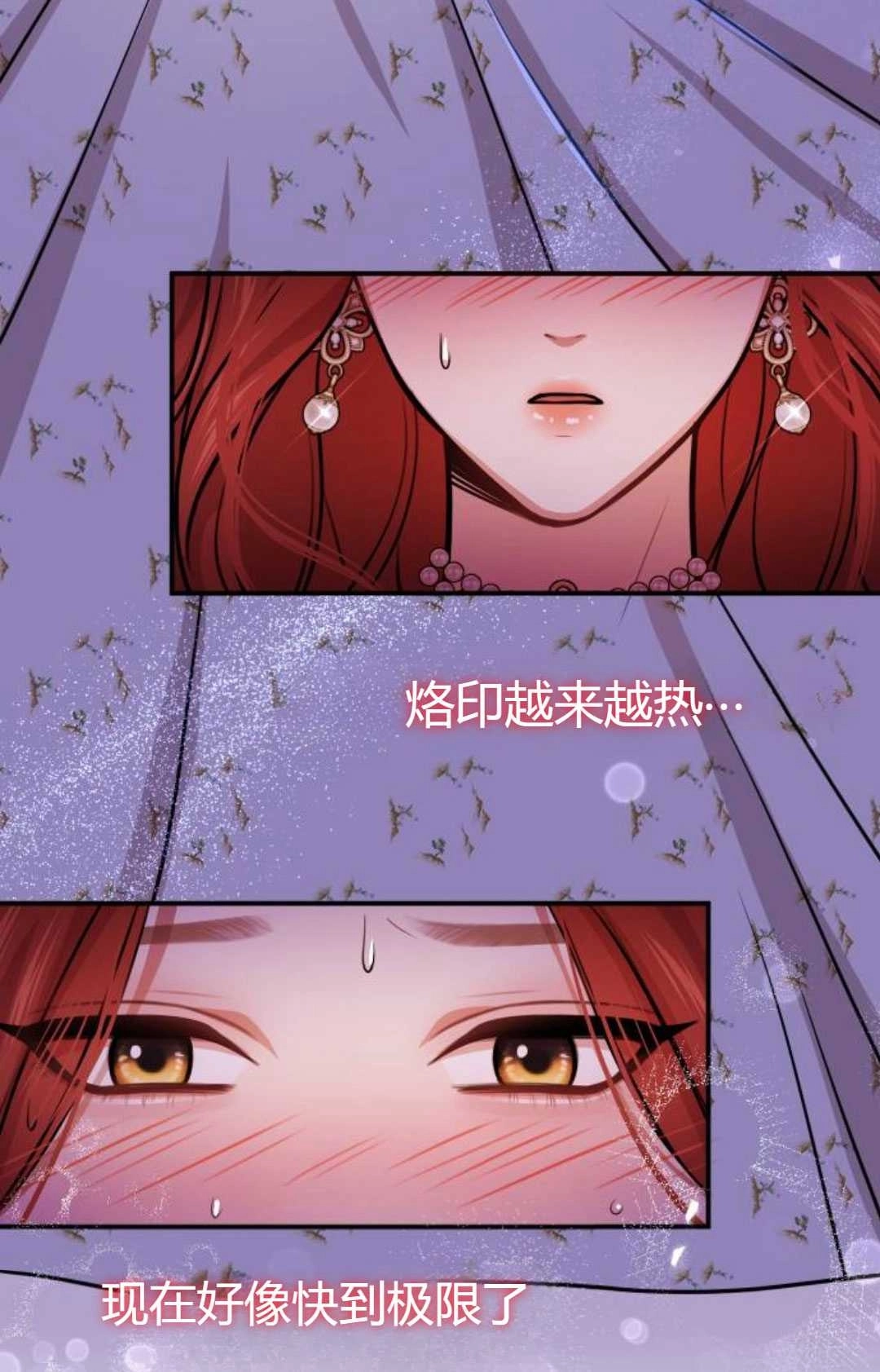 《被遗弃的王女的秘密卧室》第32话 第68页
