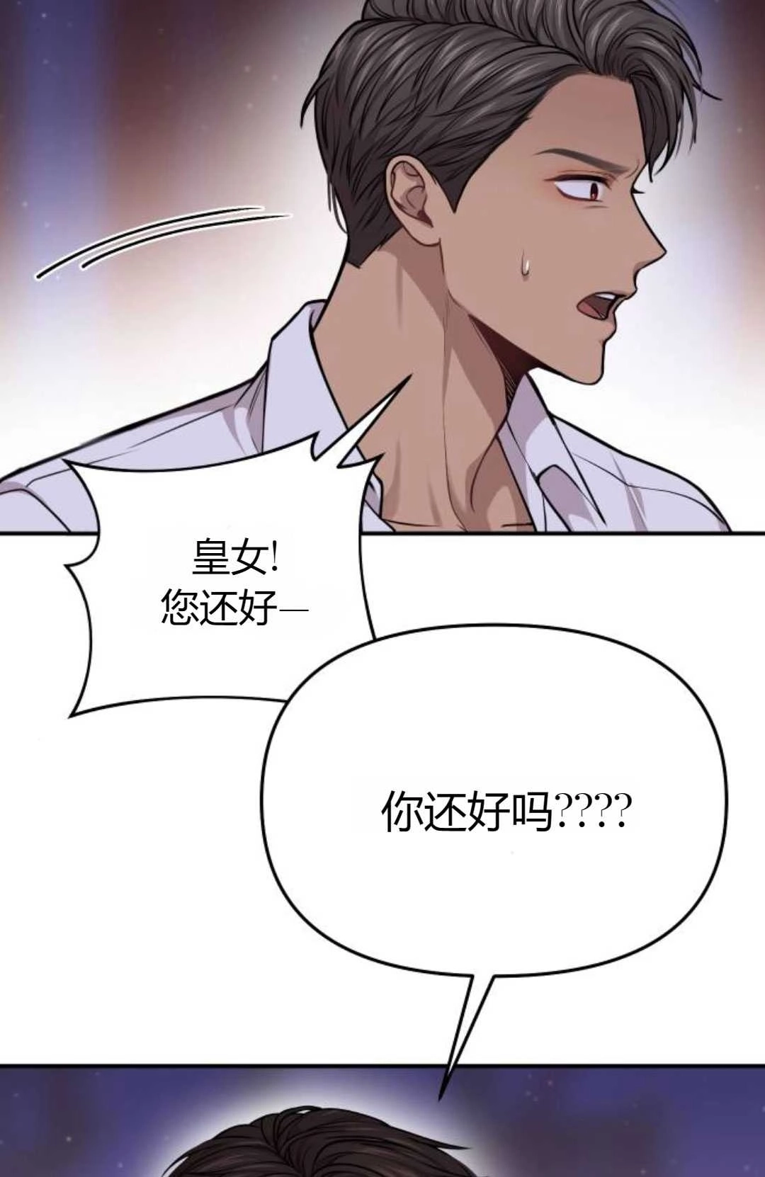 《被遗弃的王女的秘密卧室》第32话 第116页