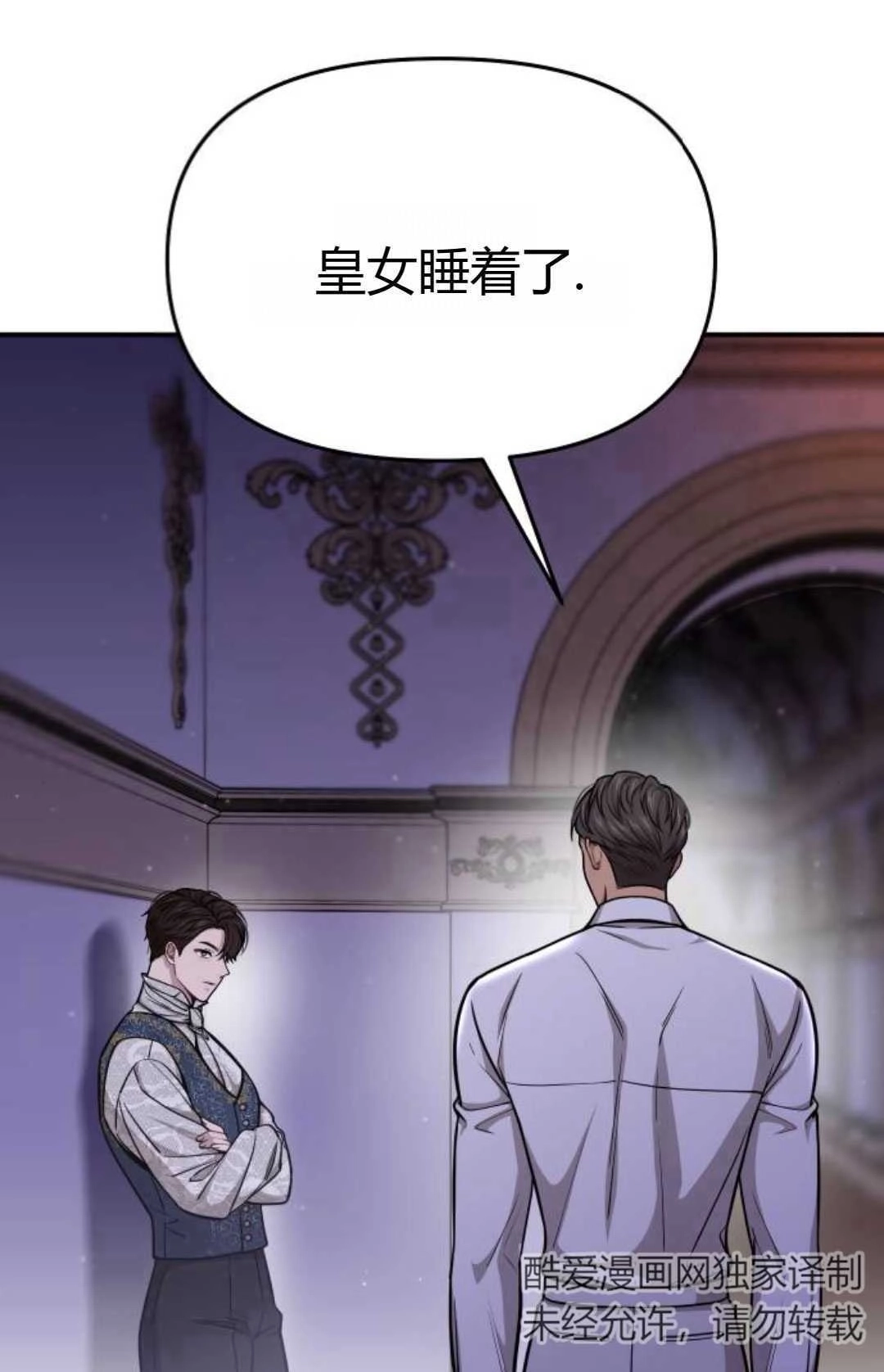 《被遗弃的王女的秘密卧室》第32话 第77页