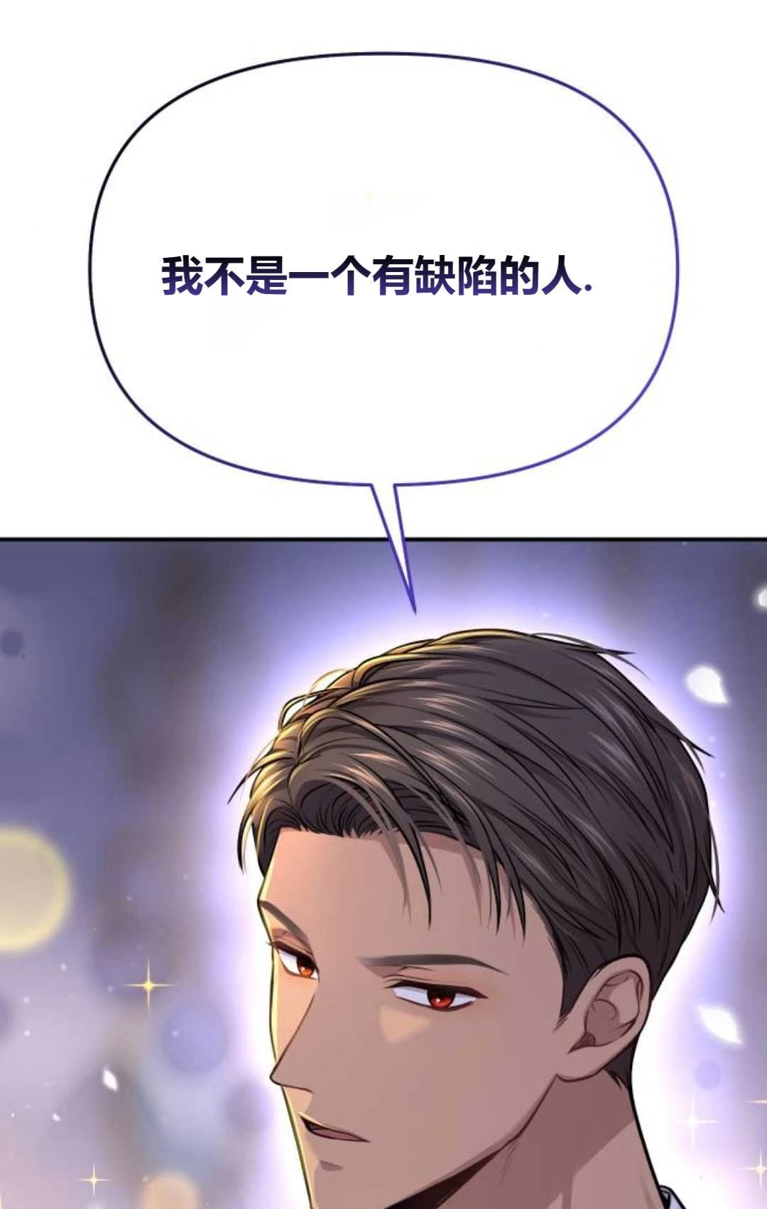 《被遗弃的王女的秘密卧室》第32话 第59页