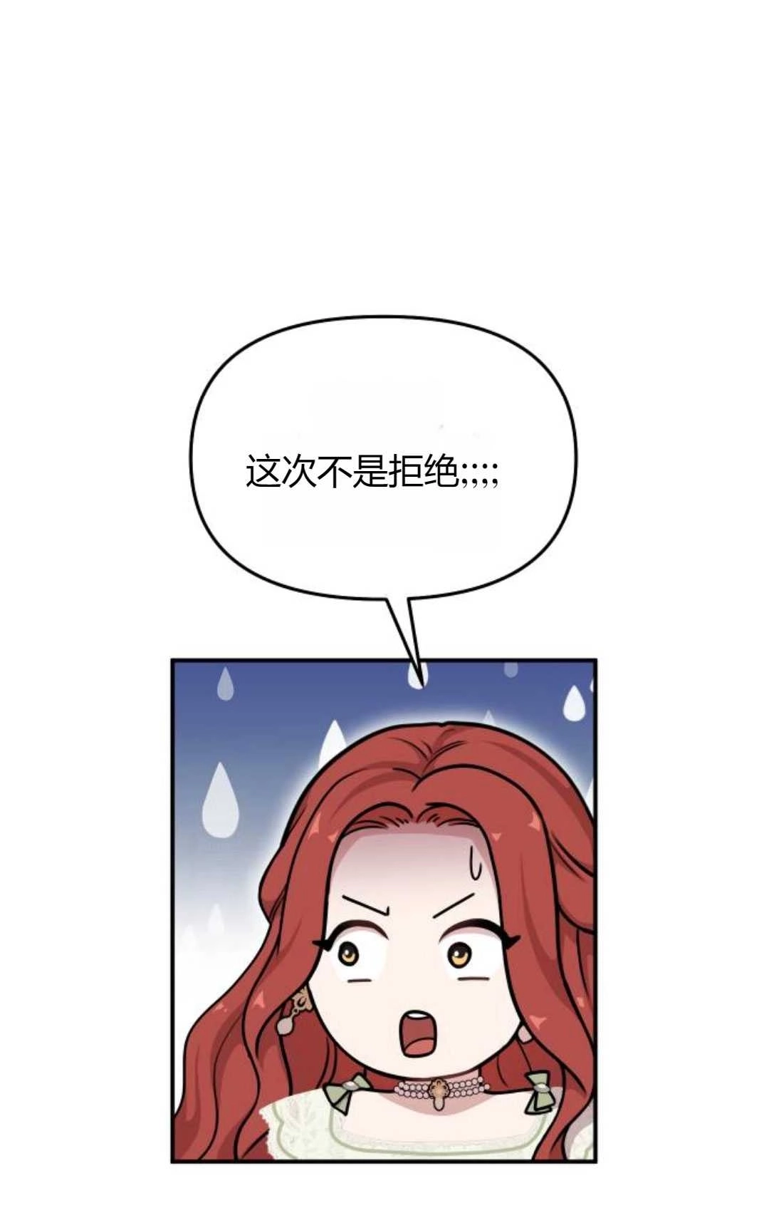 《被遗弃的王女的秘密卧室》第32话 第35页