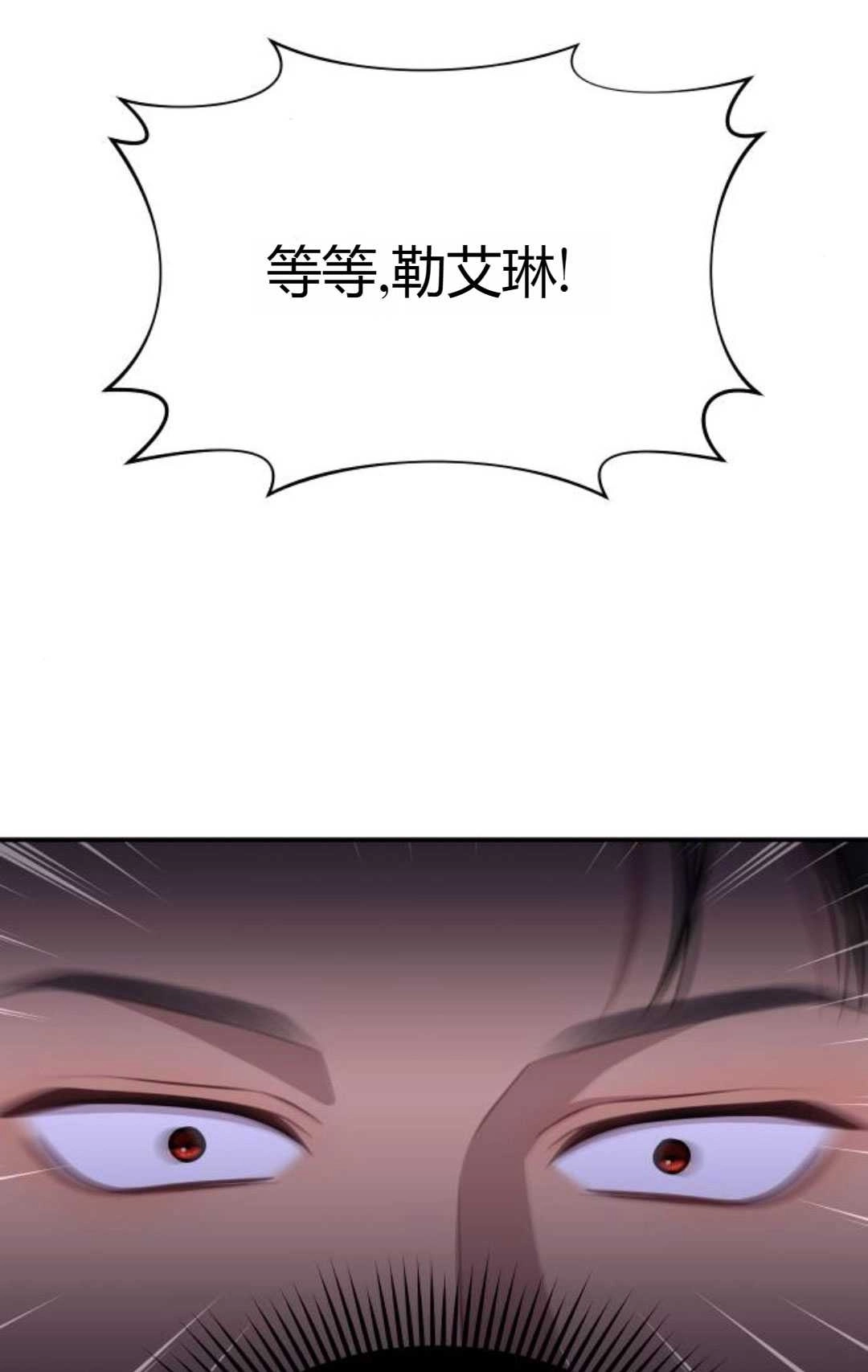 《被遗弃的王女的秘密卧室》第32话 第125页