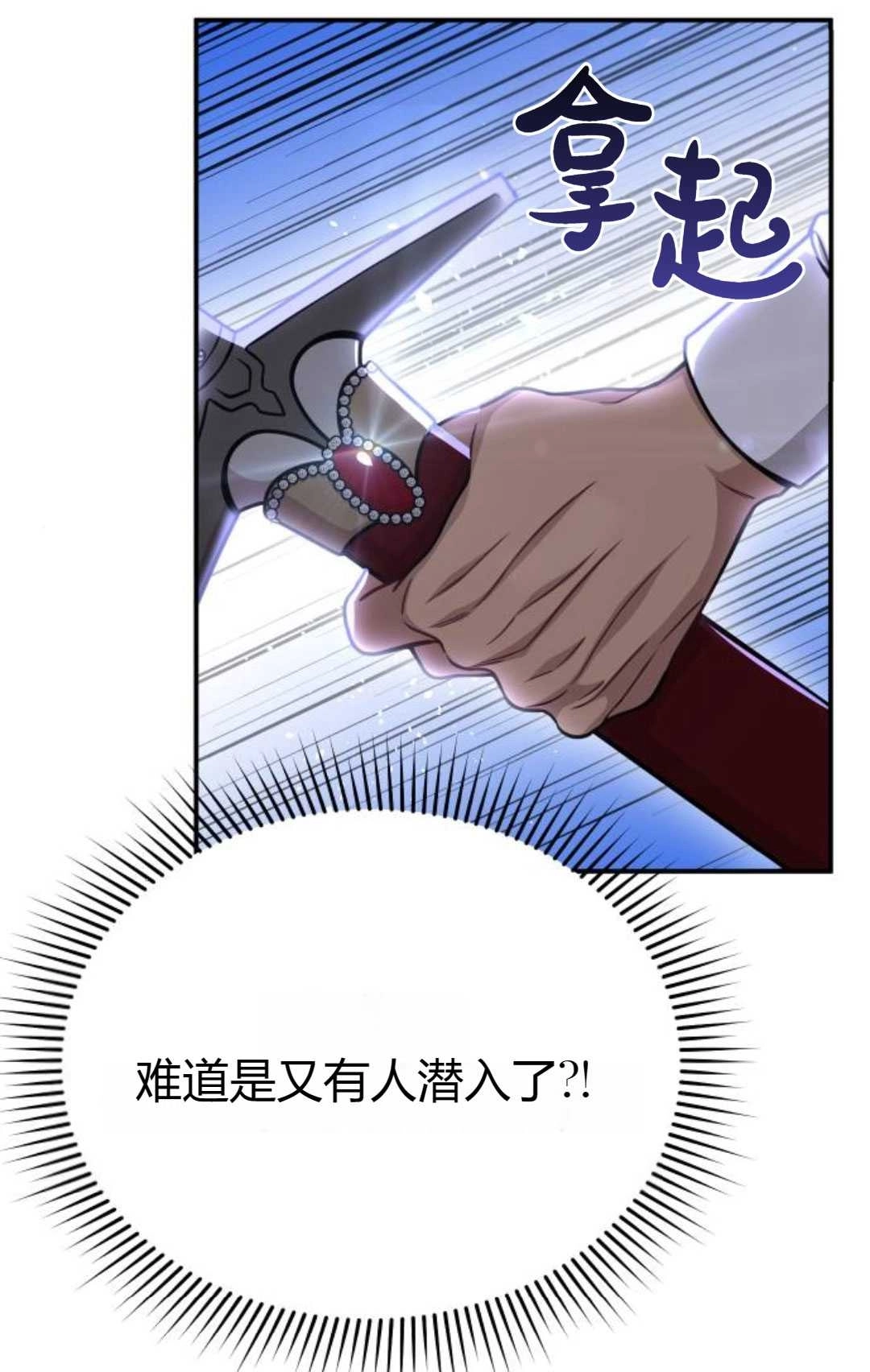 《被遗弃的王女的秘密卧室》第32话 第89页